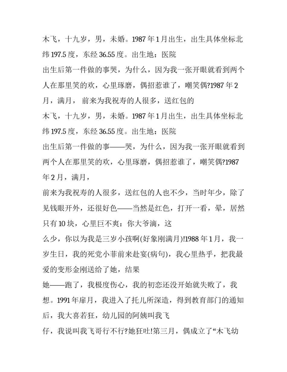 有特色的自我介绍优质 极具特色的自我介绍(2篇)_第3页
