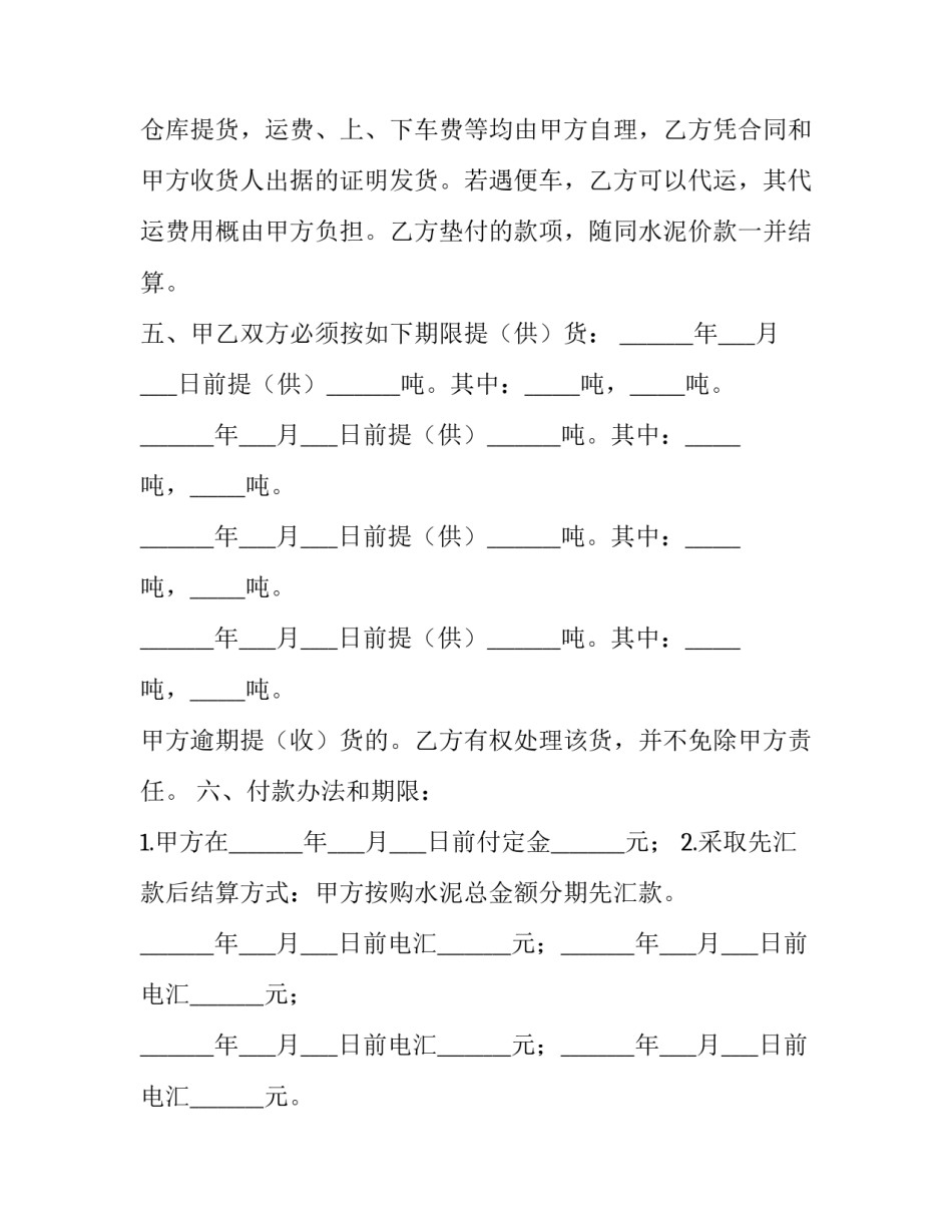 水泥购销合同简版 水泥购销合同书范本(3篇)_第2页