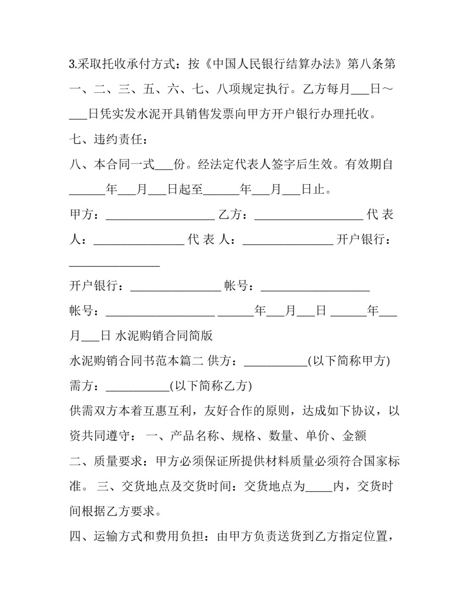 水泥购销合同简版 水泥购销合同书范本(3篇)_第3页