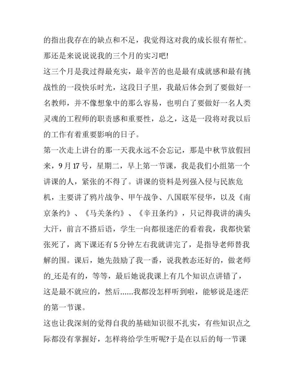 军事技能训练心得体会军事拓展训练心得体会2范本 加强军事训练心得体会(四篇)_第2页