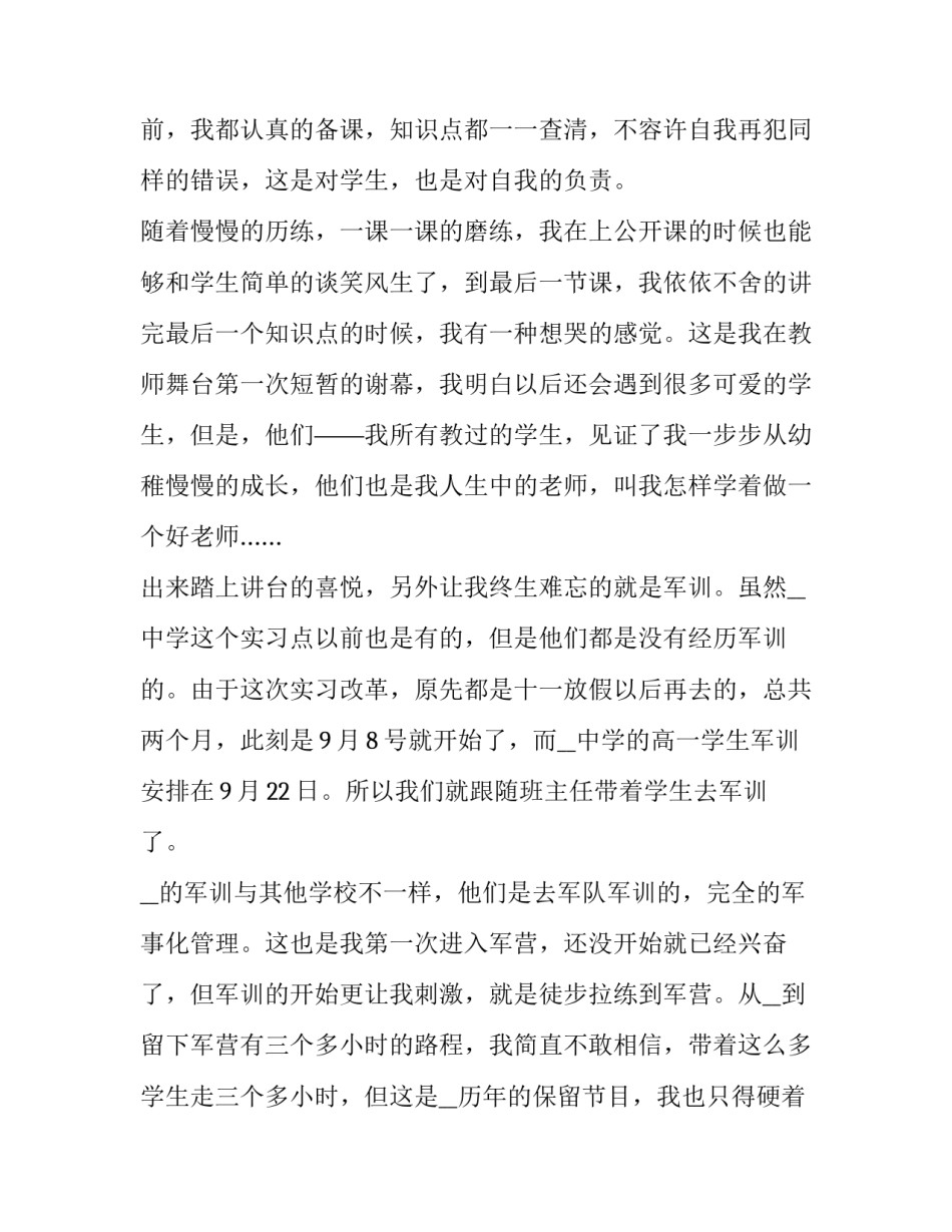 军事技能训练心得体会军事拓展训练心得体会2范本 加强军事训练心得体会(四篇)_第3页
