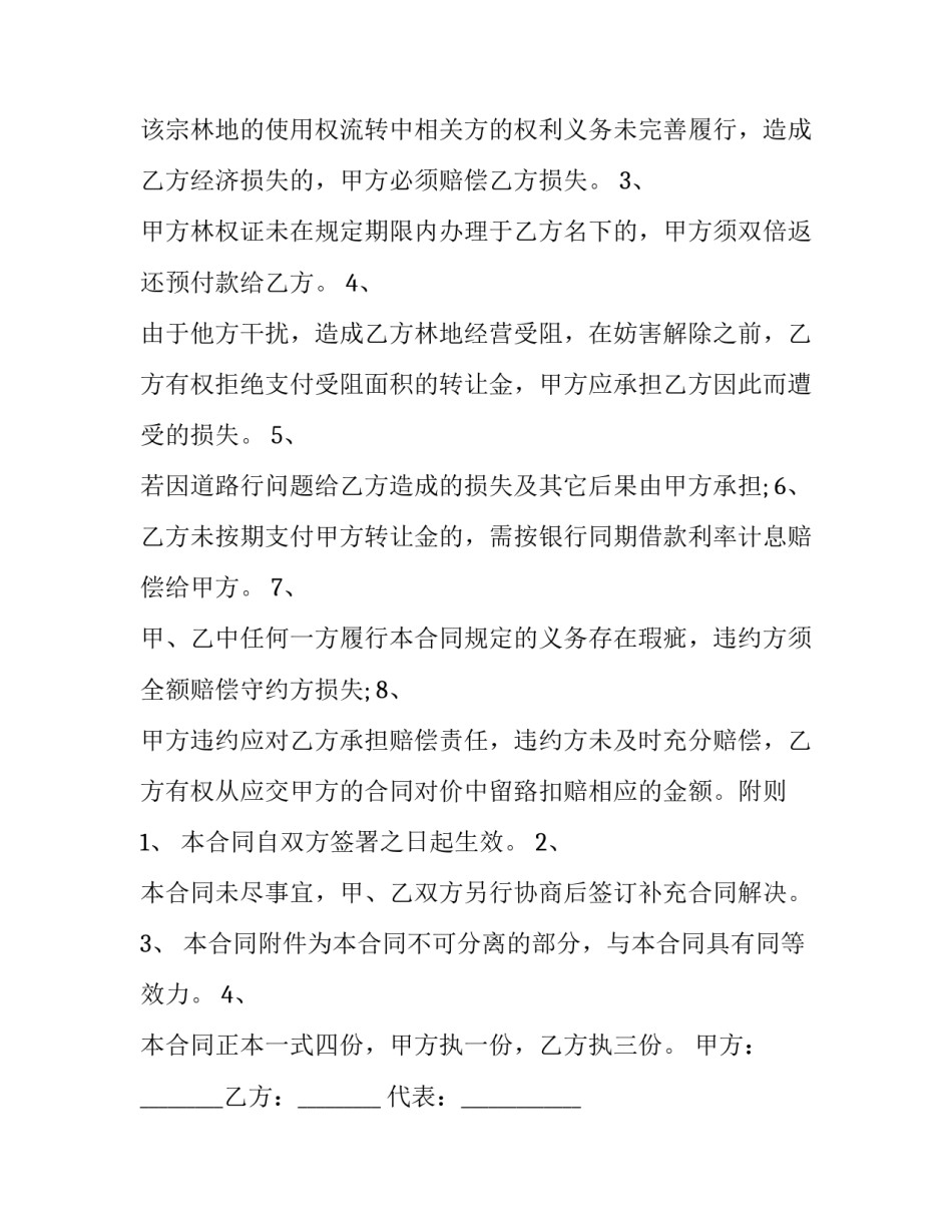 2023年林木转让合同 2023林木拍卖公告(十篇)_第3页