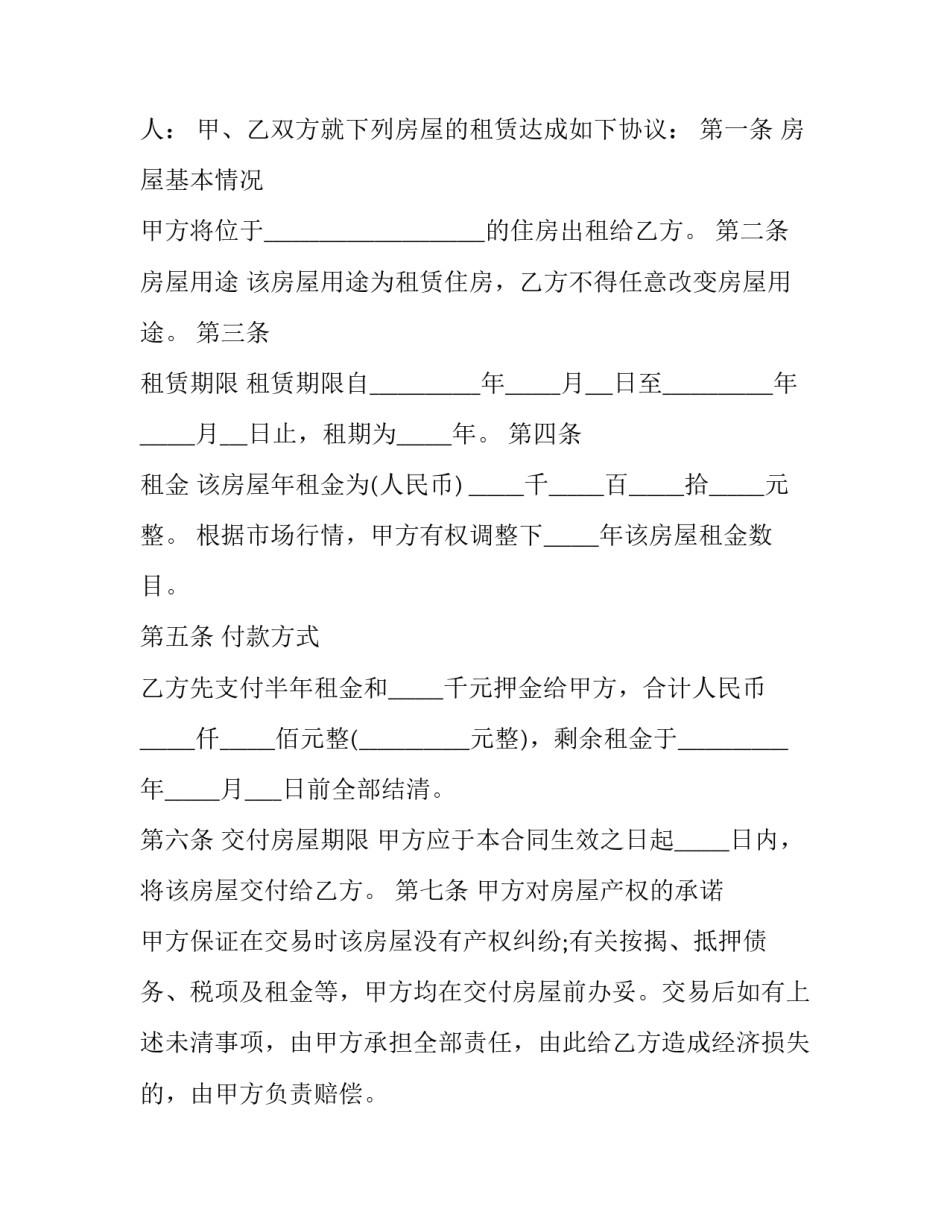 最新房屋租赁合同担保协议(模板10篇)_第2页