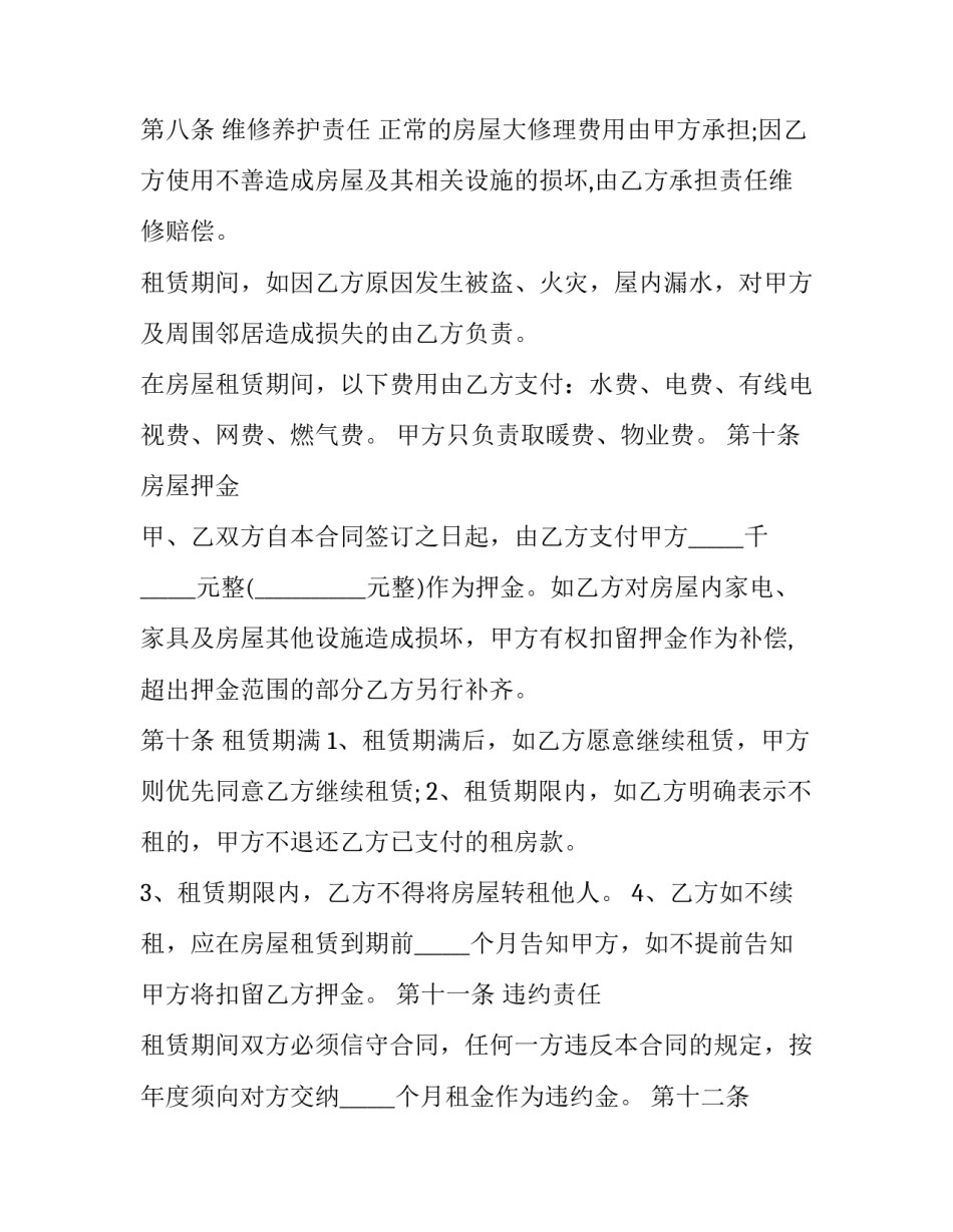 最新房屋租赁合同担保协议(模板10篇)_第3页