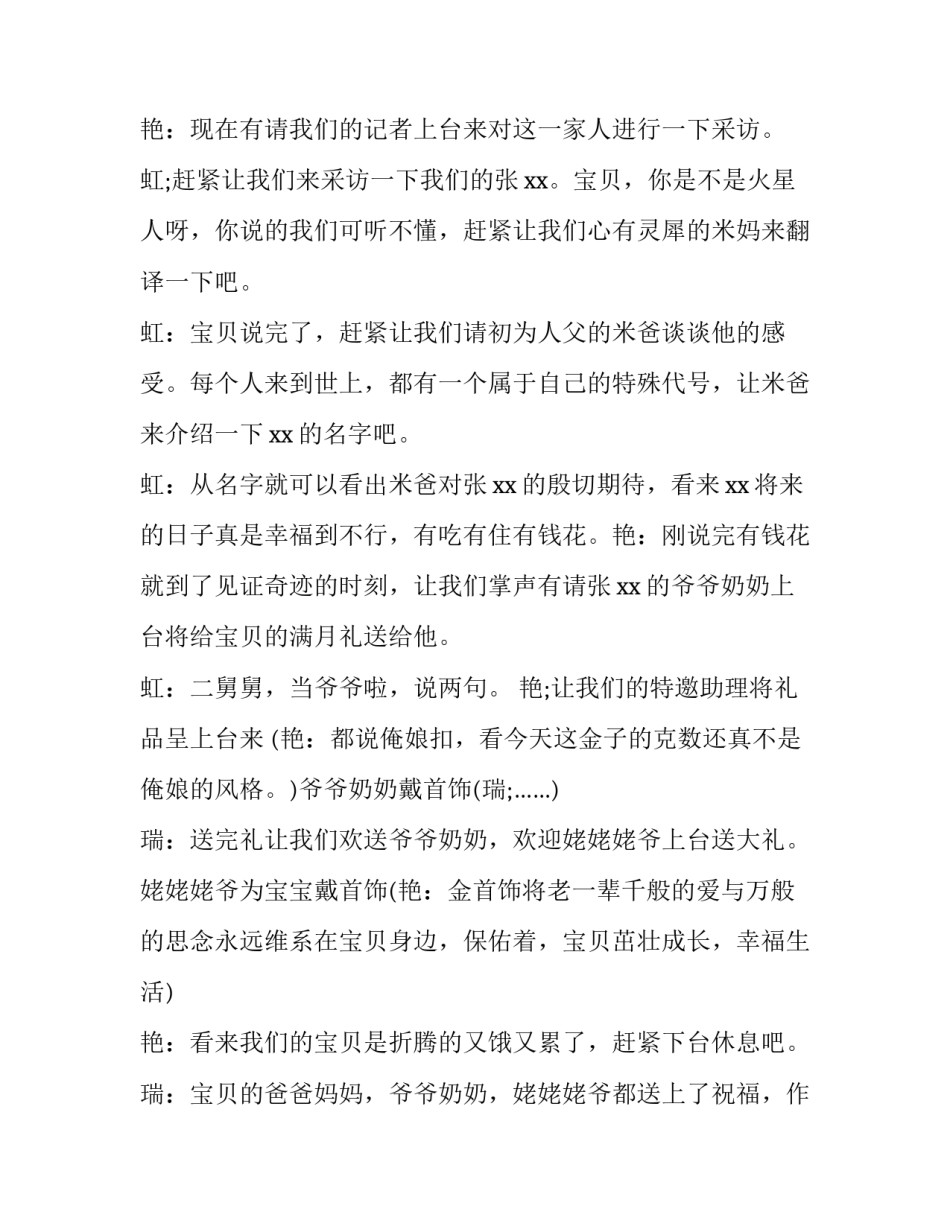 2023年满月酒喜宴主持词 满月宴祝酒辞,敬酒词(三篇)_第2页