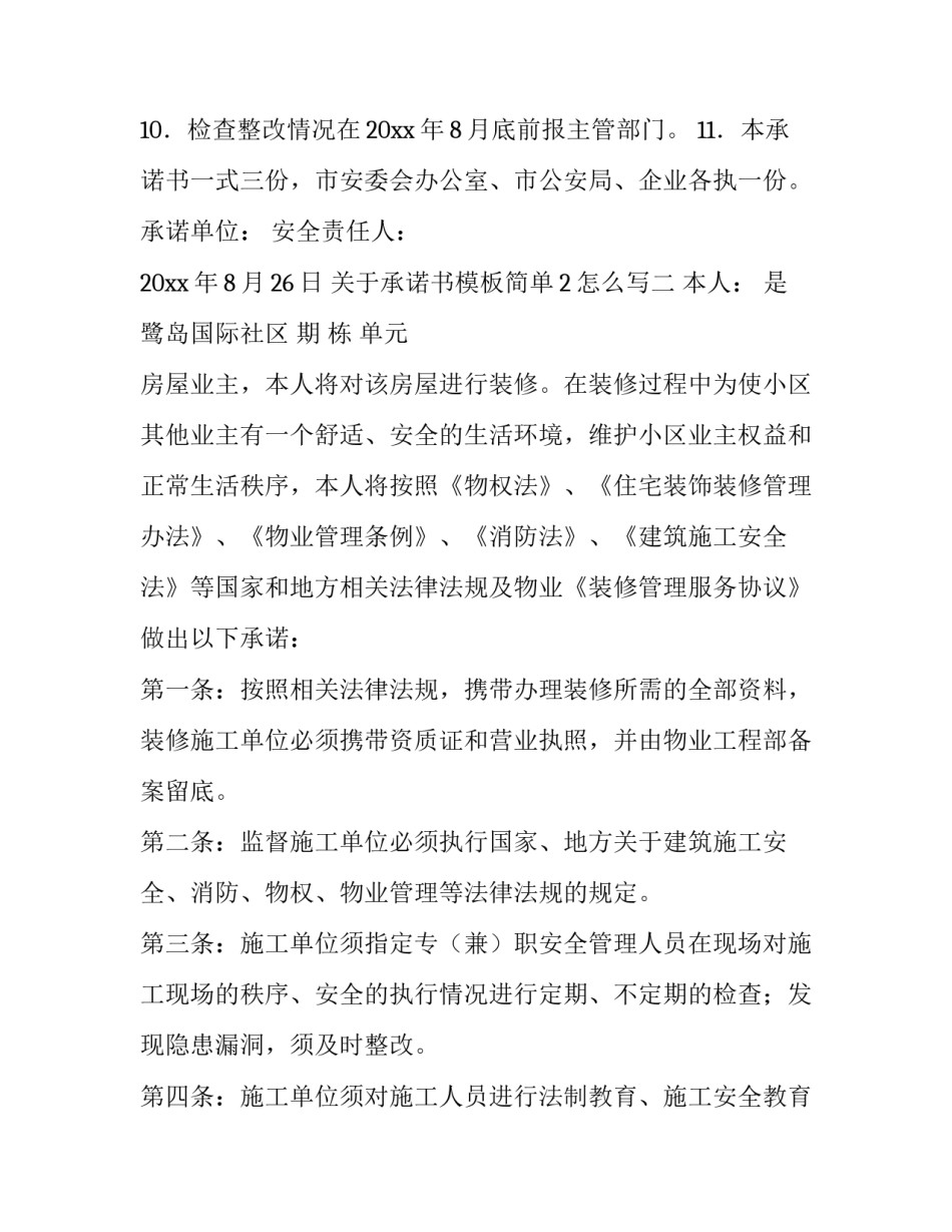 承诺书模板简单2怎么写 承诺协议书怎么写模板(6篇)_第3页