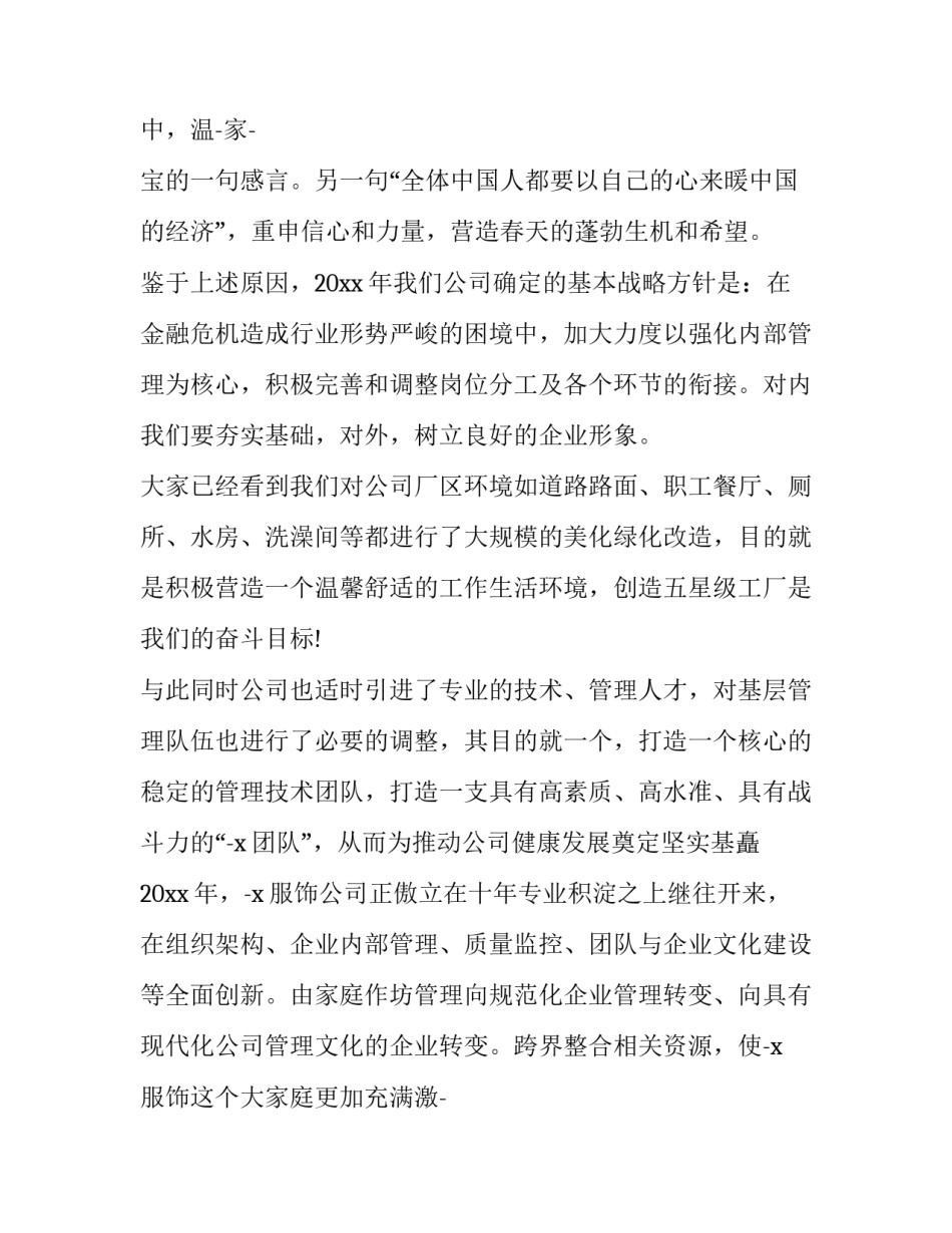 企业激励员工的演讲稿 管理人员鼓励员工演讲稿(9篇)_第2页