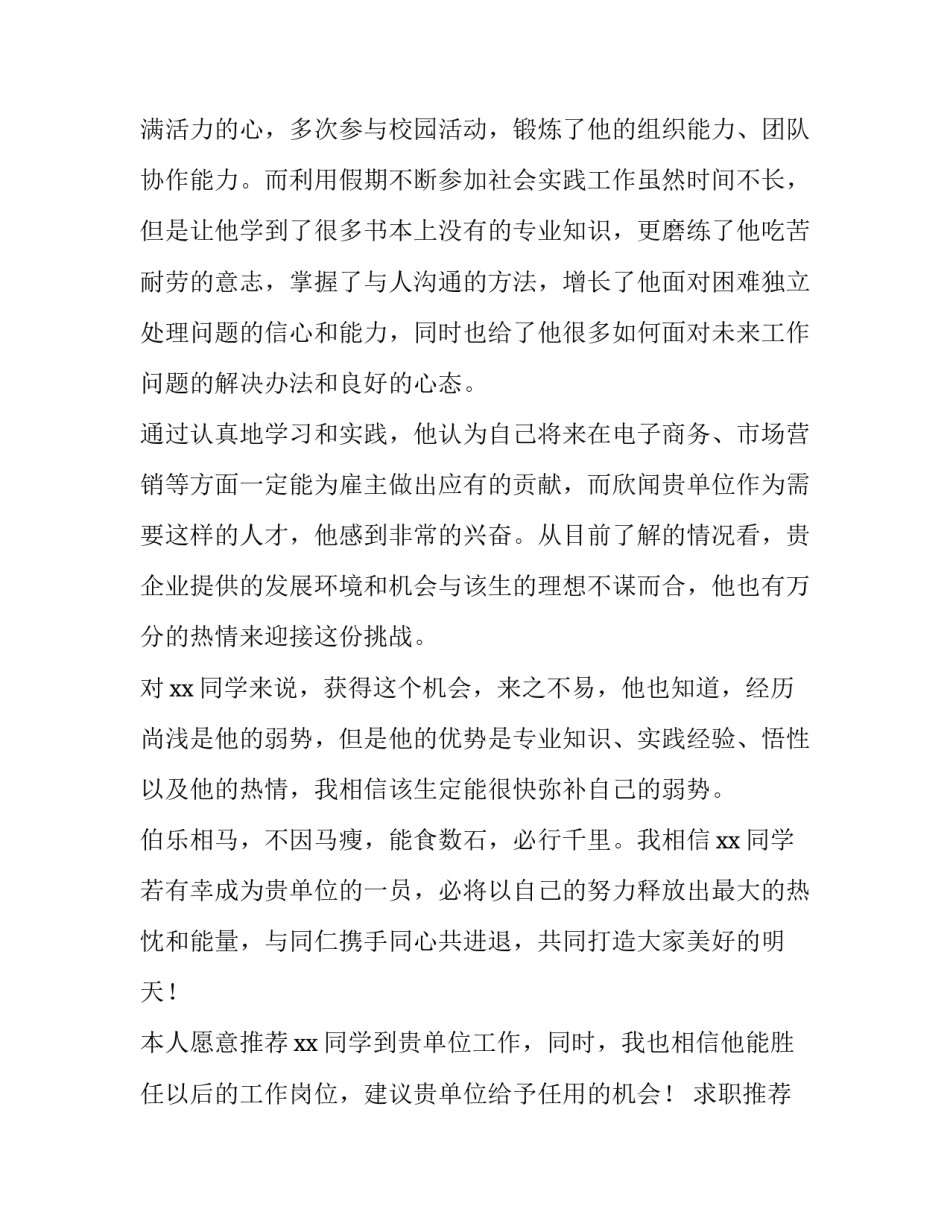 求职推荐信格式 求职推荐信格式范文英文(十四篇)_第3页