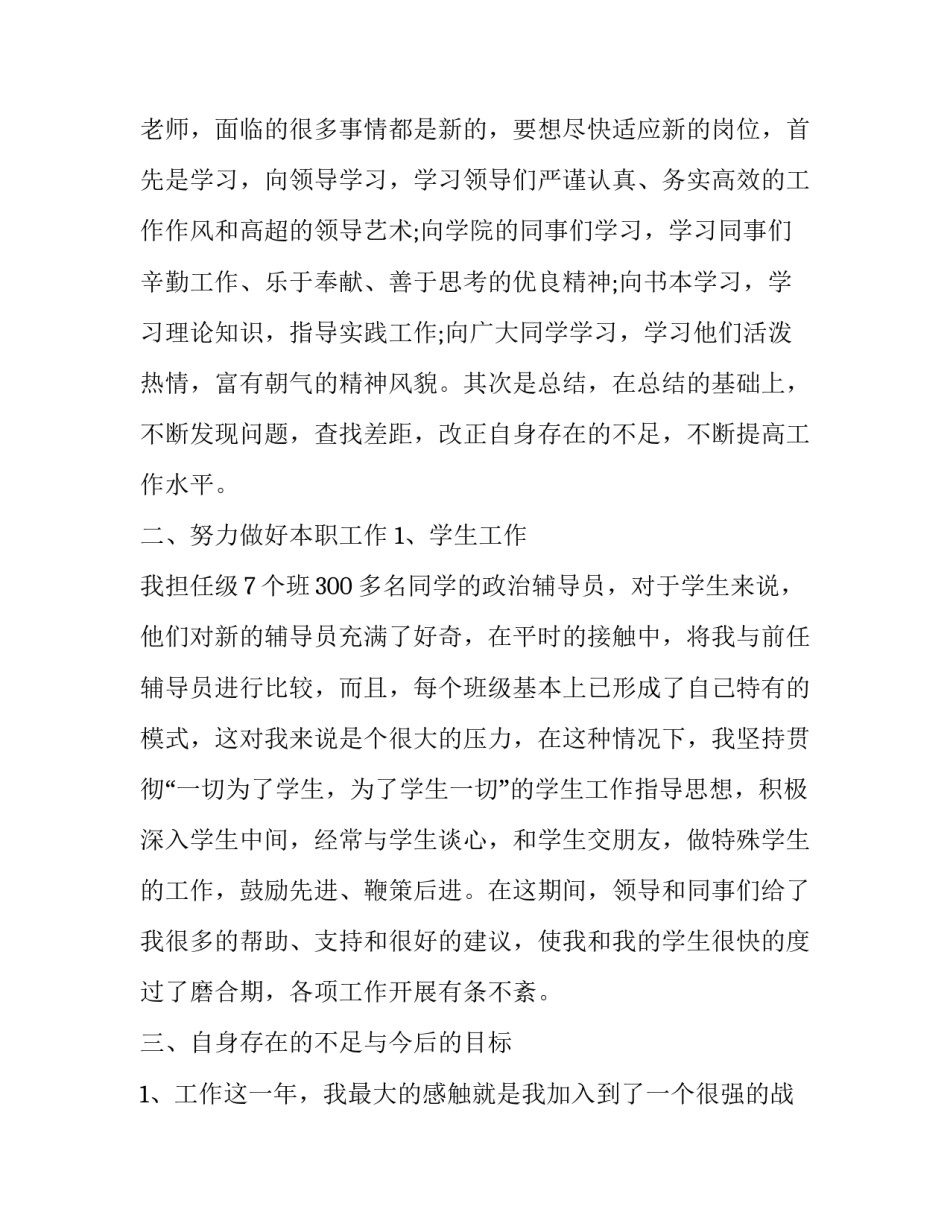 2023年助理辅导员述职报告 辅导员助理述职报告PPT(五篇)_第2页