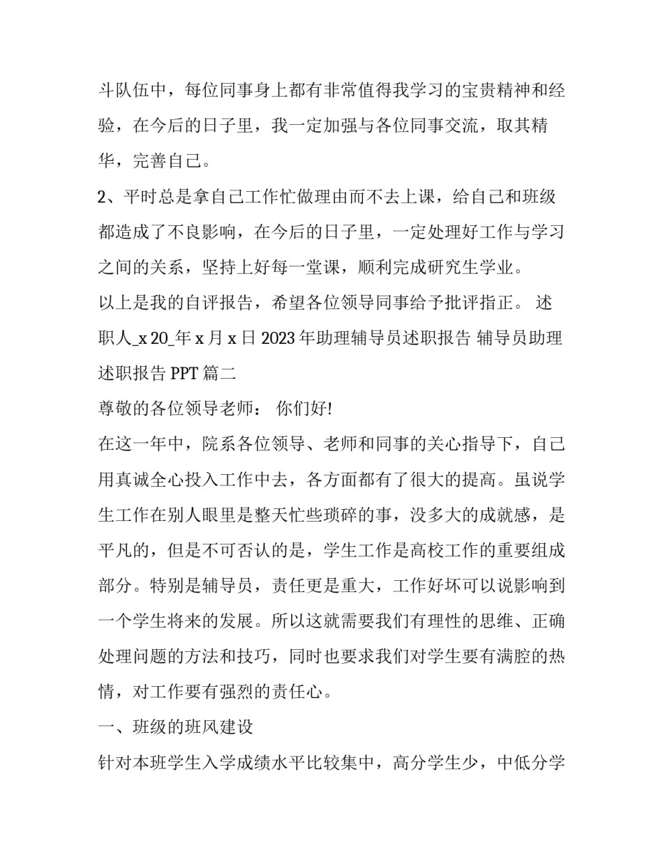 2023年助理辅导员述职报告 辅导员助理述职报告PPT(五篇)_第3页