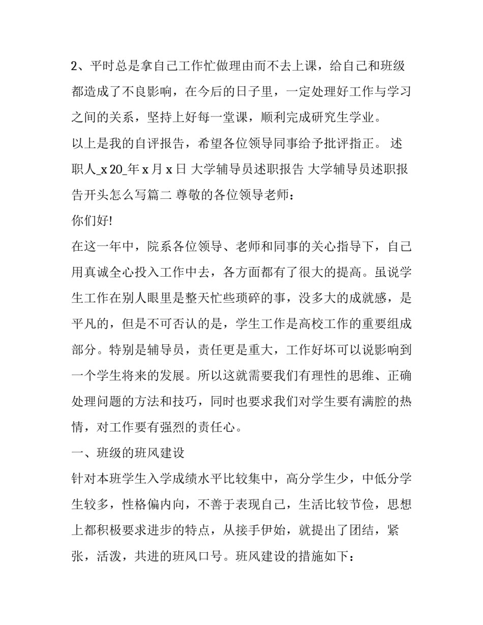 大学辅导员述职报告 大学辅导员述职报告开头怎么写(5篇)_第3页