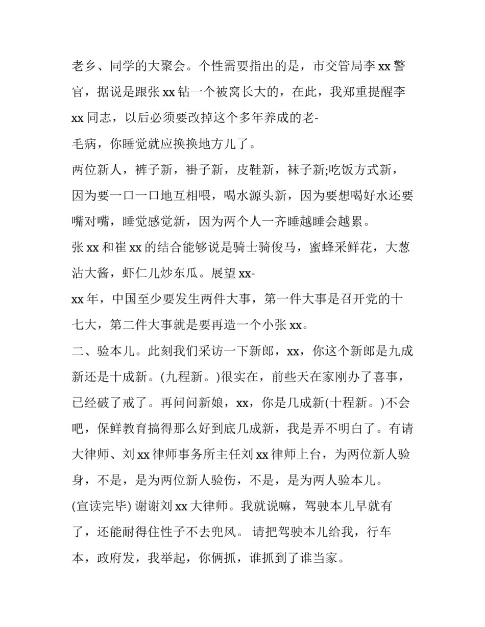 二婚婚礼主持词开场白 二婚婚礼主持词开场白 最好的4个(三篇)_第2页