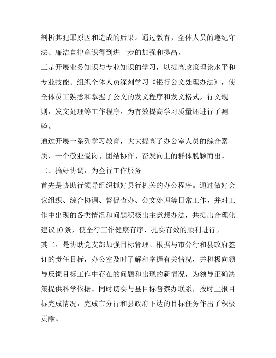 银行主任个人述职报告版 银行主任述职报告怎么写个人(5篇)_第2页