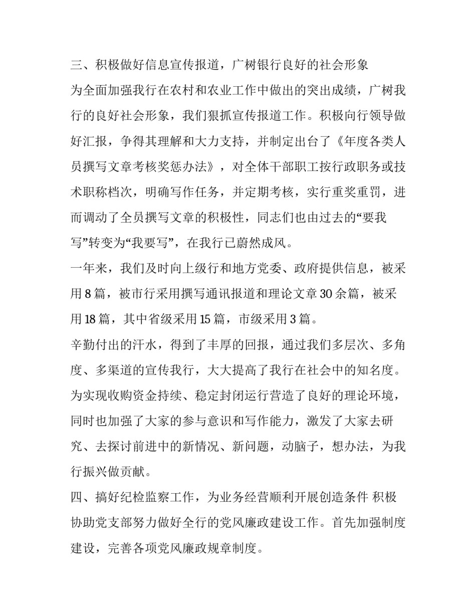 银行主任个人述职报告版 银行主任述职报告怎么写个人(5篇)_第3页