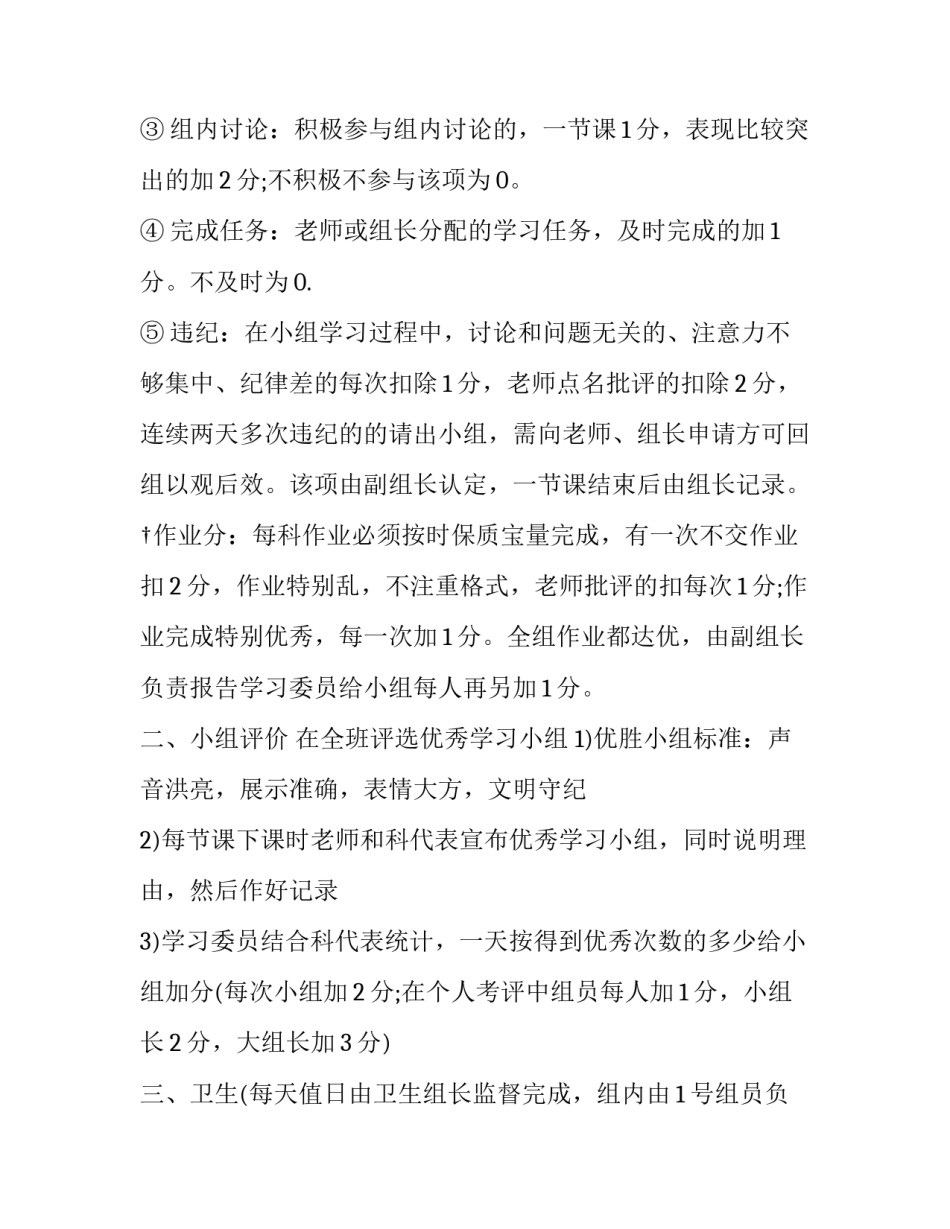 2023年小组合作考核方案 2023年小组合作考核方案公布(三篇)_第2页