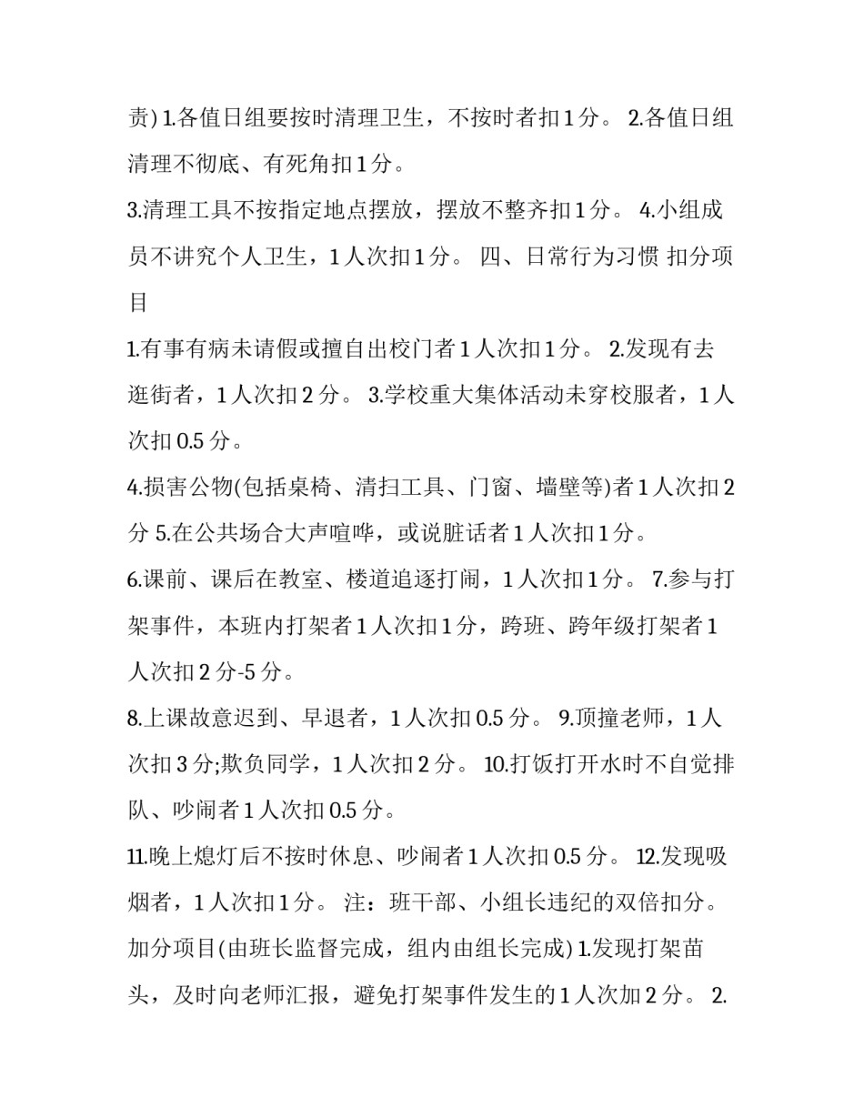 2023年小组合作考核方案 2023年小组合作考核方案公布(三篇)_第3页