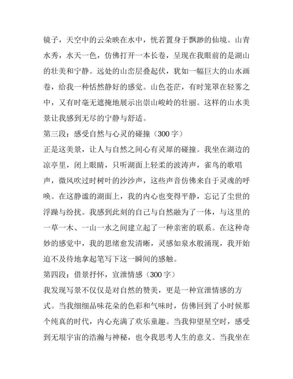 2023年妇科治疗室的工作总结和计划 写景物心得体会(大全6篇)_第2页