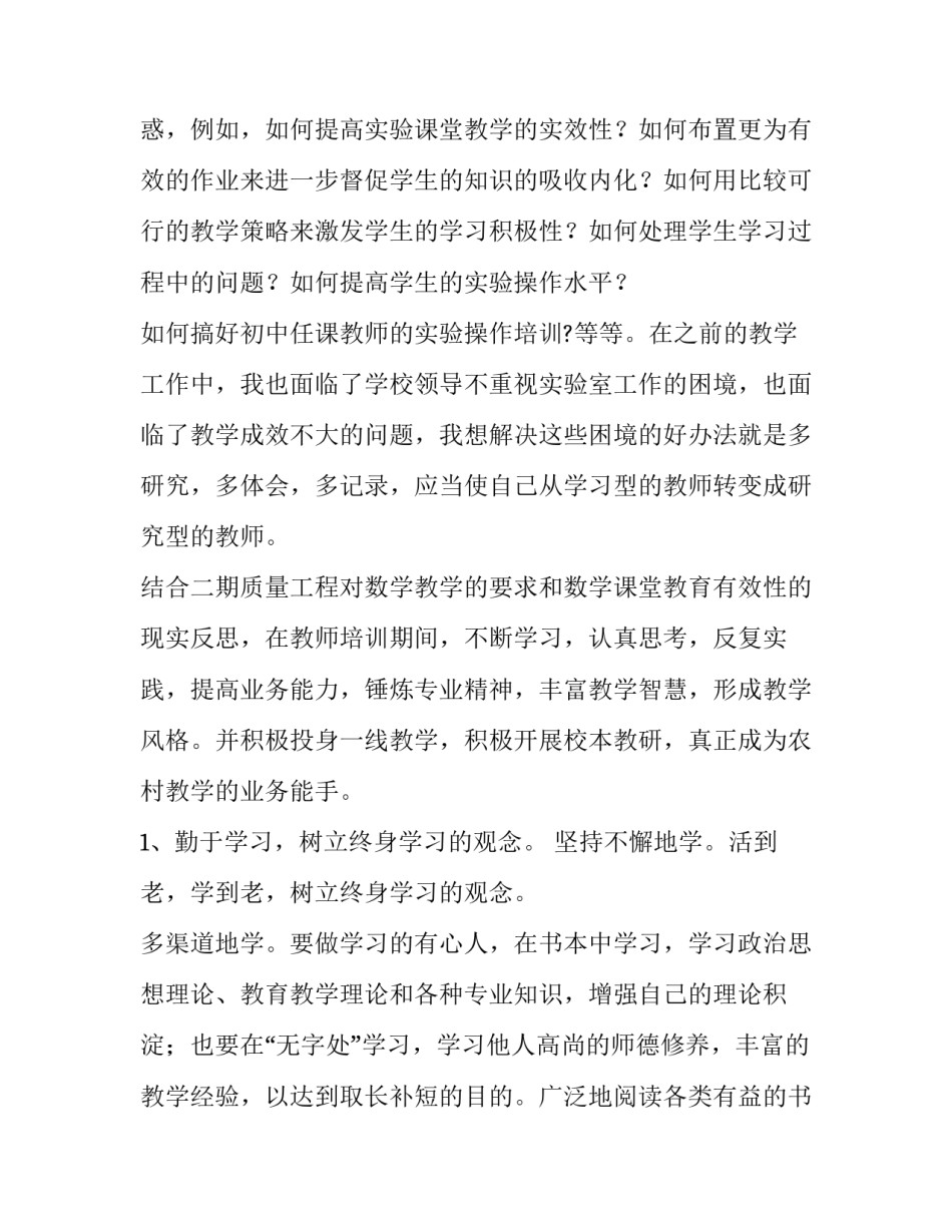 2023年领导个人提升计划 个人提升计划(汇总7篇)_第2页