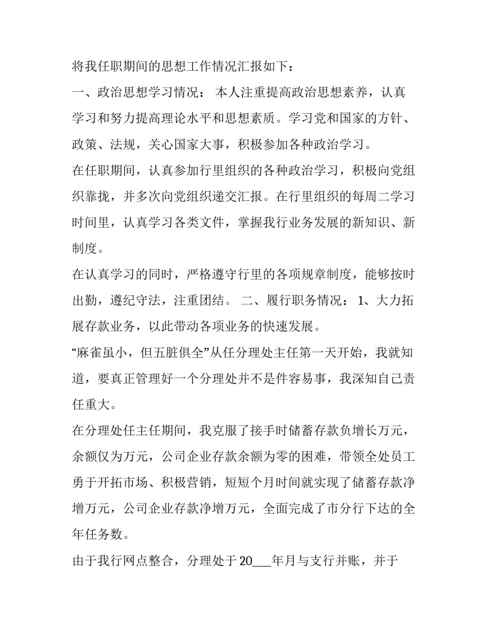 2023年银行主任的述职报告 2023年银行主任述职报告(5篇)_第2页