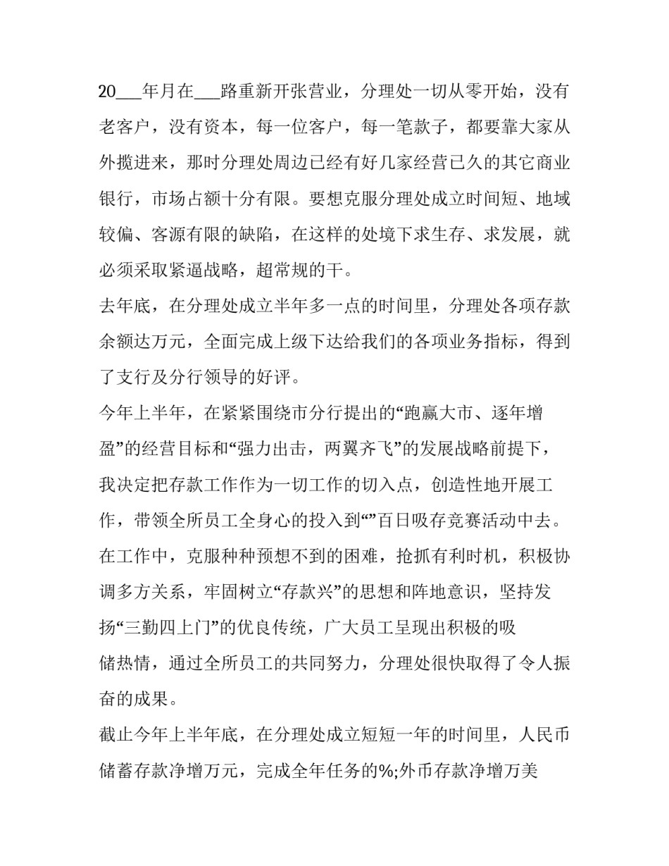 2023年银行主任的述职报告 2023年银行主任述职报告(5篇)_第3页