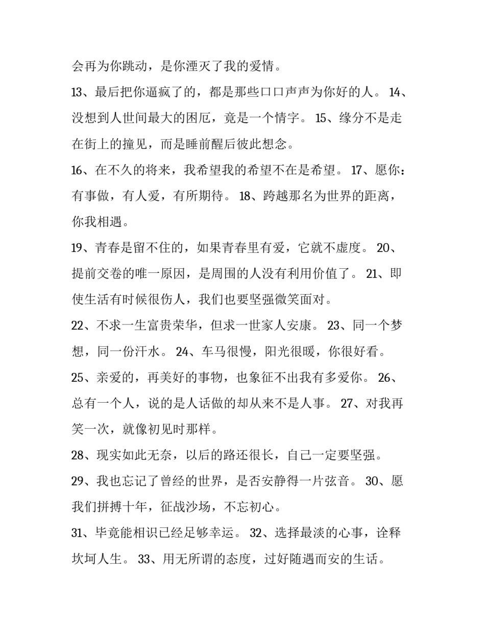 爱情的文章风吹不走真情范本 我们的爱情经不起风吹雨打(六篇)_第2页