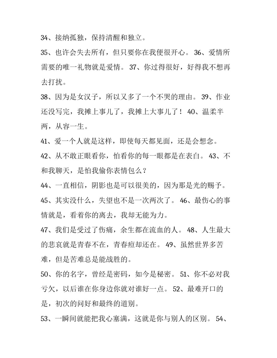爱情的文章风吹不走真情范本 我们的爱情经不起风吹雨打(六篇)_第3页