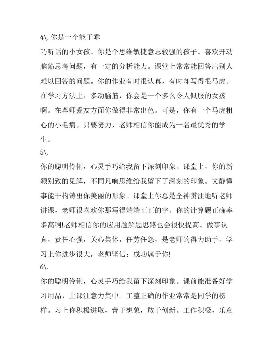 小学生一年级一分钟演讲范文怎么写 一年级小学生一分钟演讲稿我的梦想(4篇)_第2页