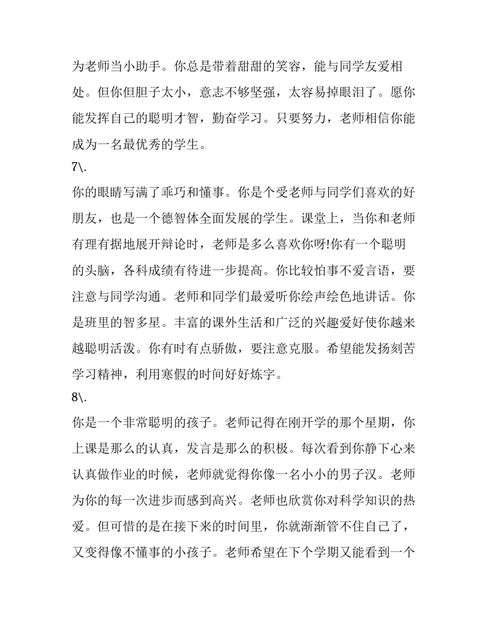 小学生一年级一分钟演讲范文怎么写 一年级小学生一分钟演讲稿我的梦想(4篇)_第3页