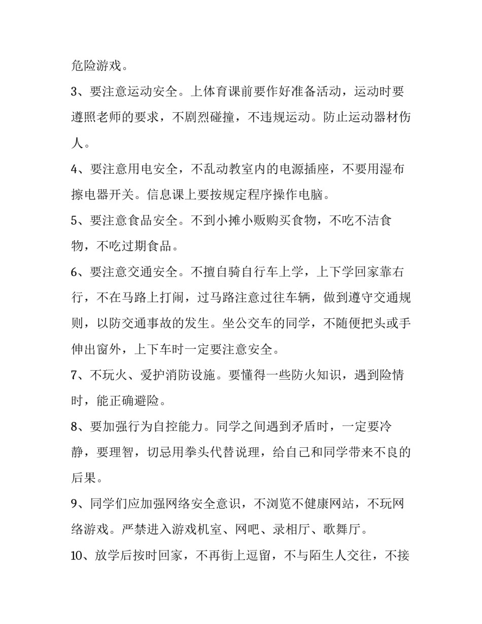 安全教育培训计划表 安全教育培训计划表是一式几份(五篇)_第2页