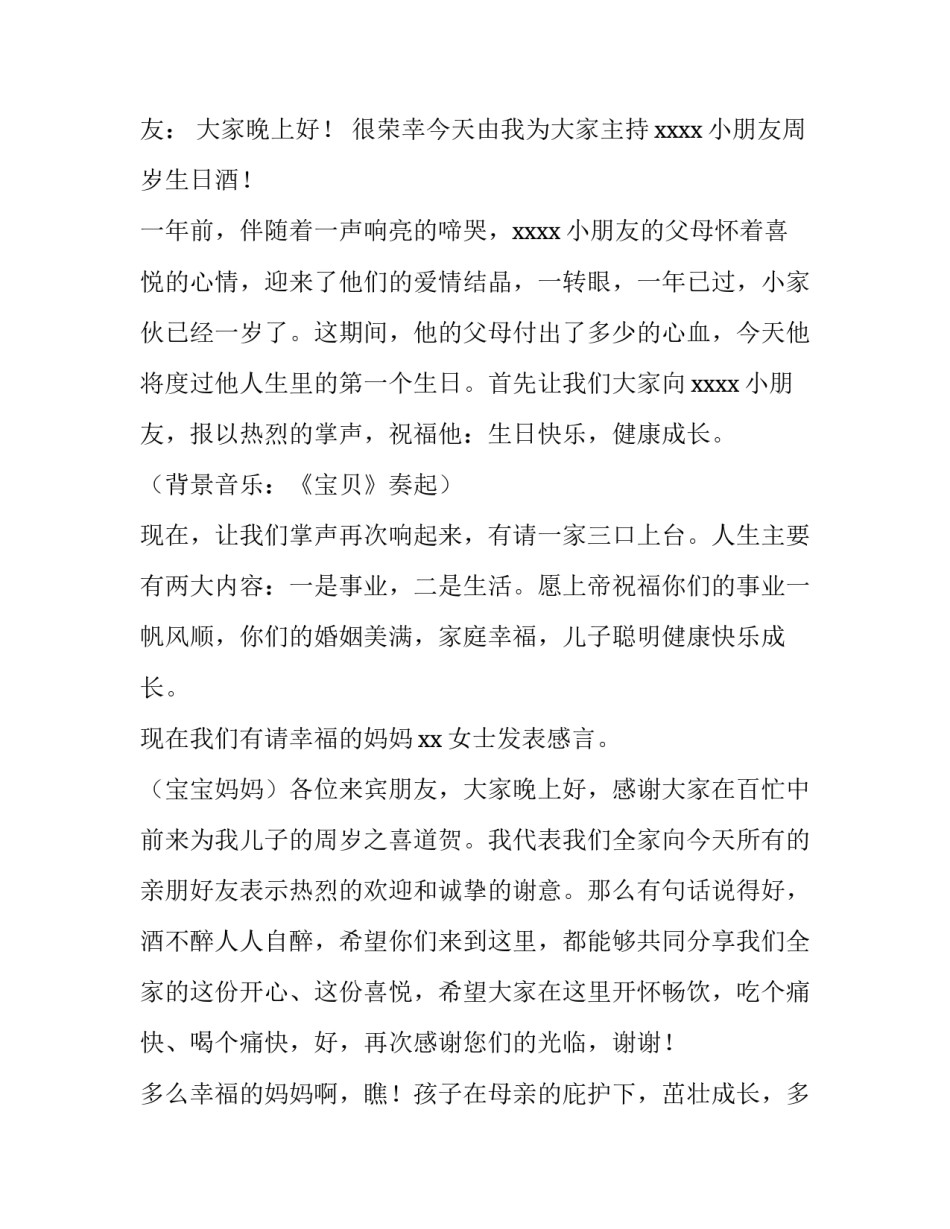 小孩生日宴主持词 宝宝生日宴主持词最新(四篇)_第3页