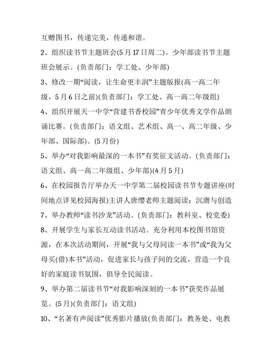 校园世界无烟日演讲稿范文如何写 无烟校园我们怎么做(7篇)_第2页