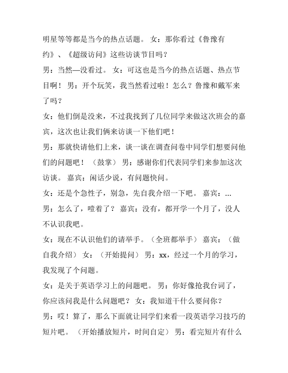 高中生晚会主持稿 高中毕业晚会主持人主持稿(三篇)_第1页