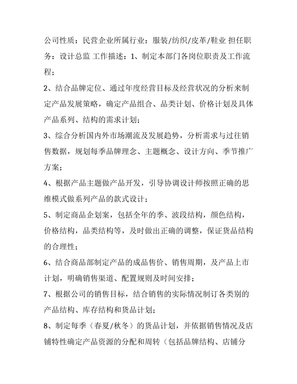 2023年服装设计师个人简历 2023年服装设计师个人简历如何写(九篇)_第3页