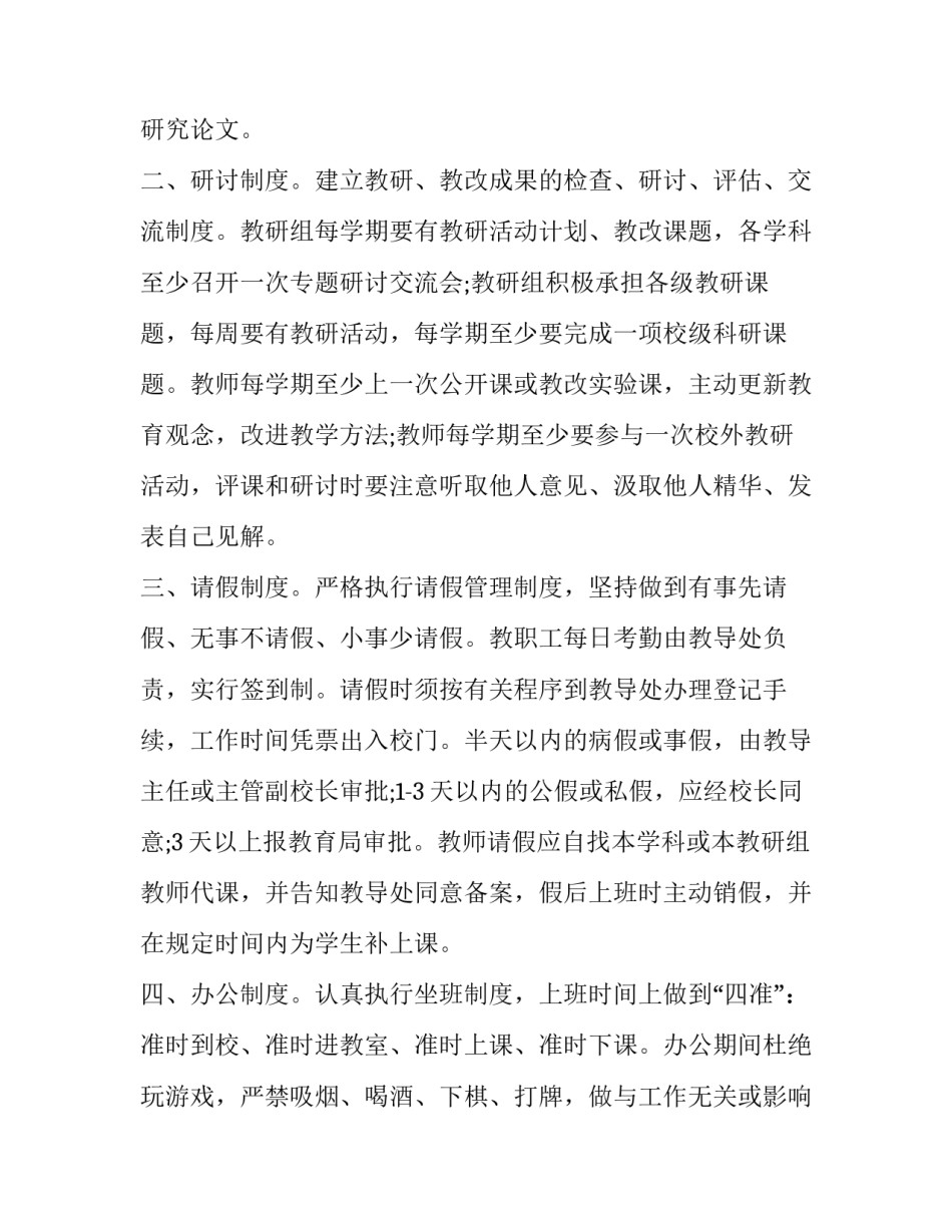 2023年小学教师工作细则内容 2023年小学教师工作计划(三篇)_第3页