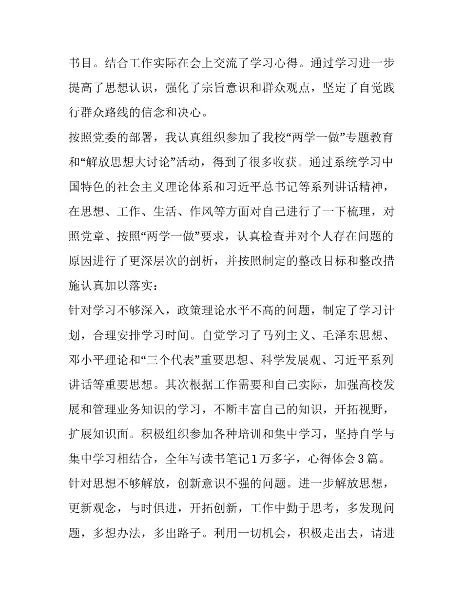 2023年学院领导述职报告 学院党总支书记述职报告2023年(4篇)_第2页