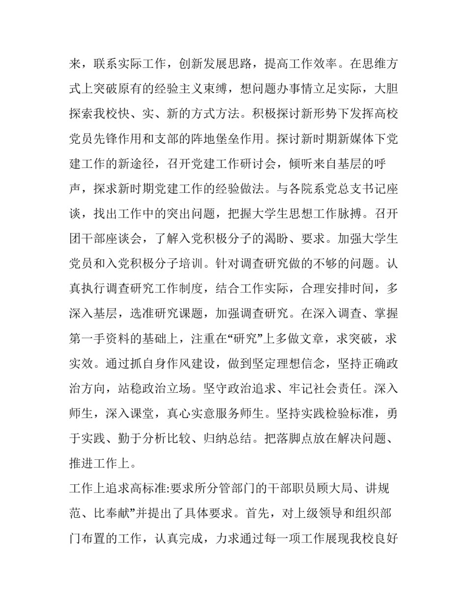 2023年学院领导述职报告 学院党总支书记述职报告2023年(4篇)_第3页