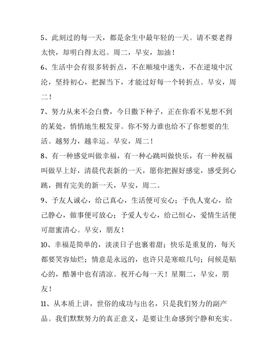 早安问候语暖心 早安问候语每日更新(5篇)_第2页