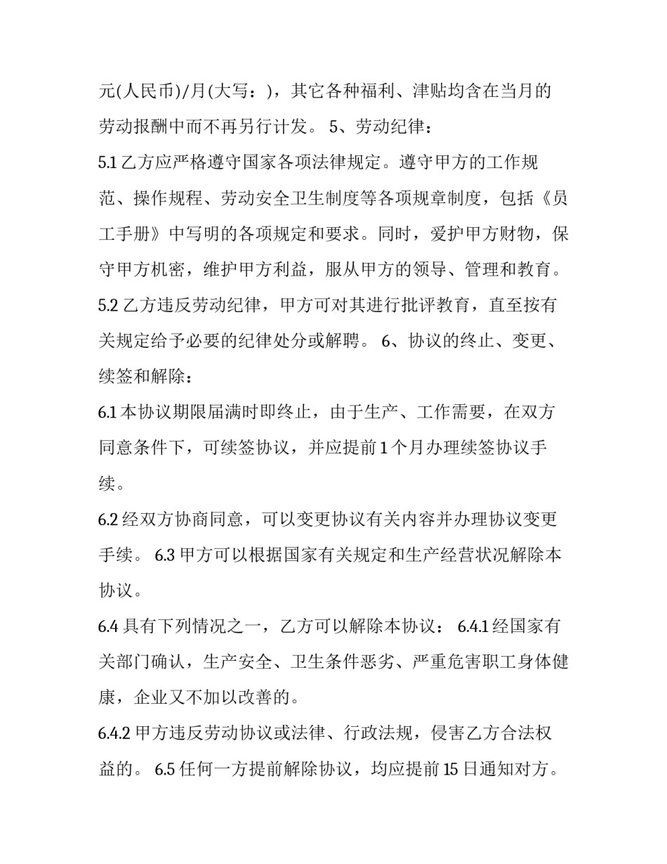 简单保洁员个人劳动合同 保洁员劳动合同模板(三篇)_第1页