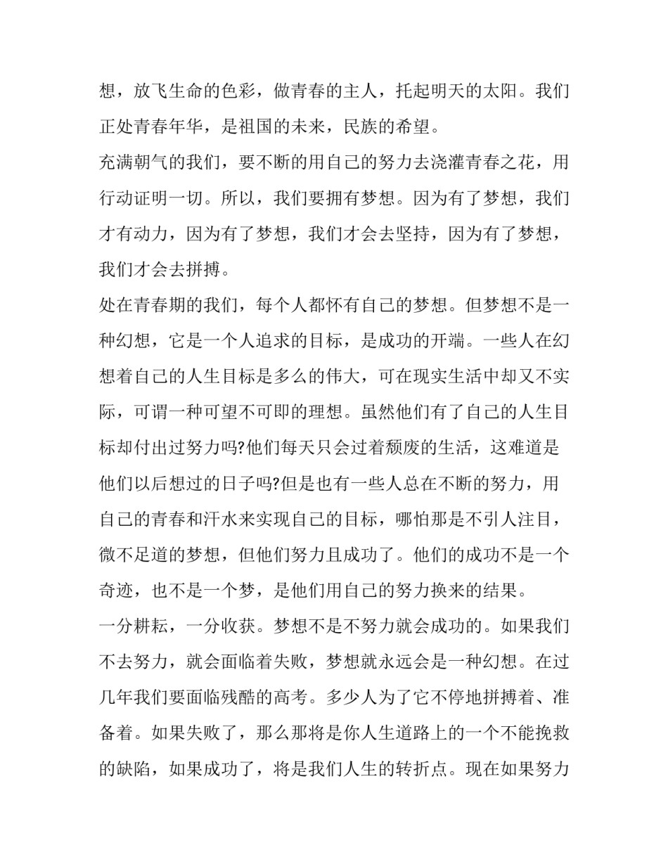 珍惜现在的演讲稿 珍惜现在的演讲稿英语(12篇)_第3页