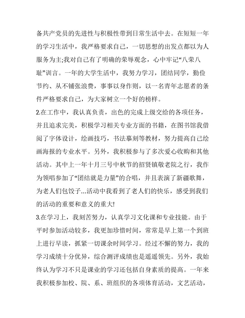 2023年大学生青年志愿者申请书800字 学生志愿者申请书范文800字(12篇)_第2页