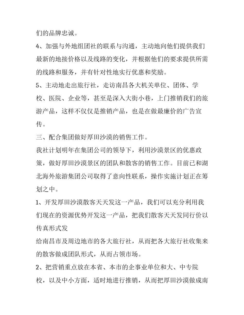 公司奖励旅游策划书 奖励旅游活动策划(5篇)_第2页