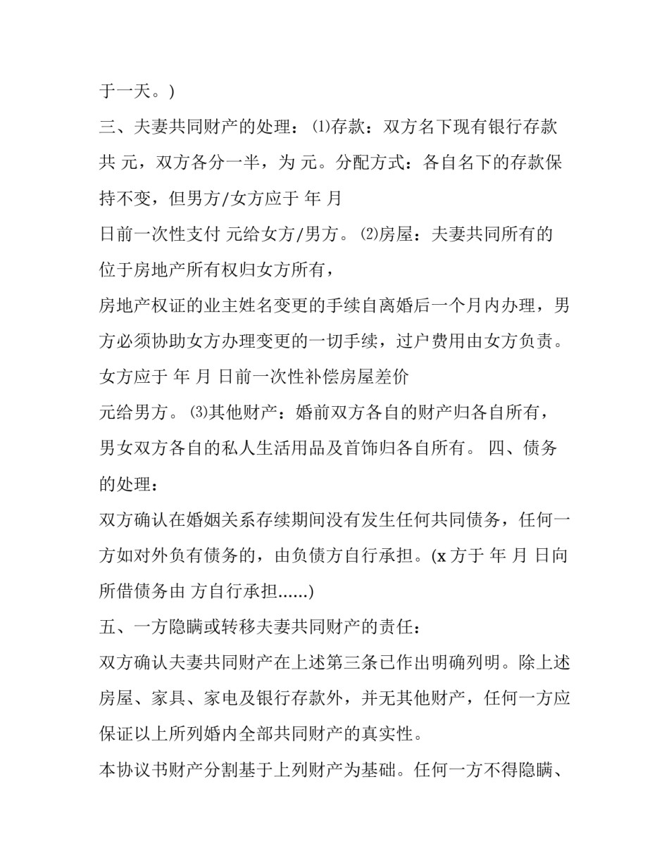 2023年简单的离婚协议书格式怎么写 离婚协议怎么写2023年(14篇)_第3页