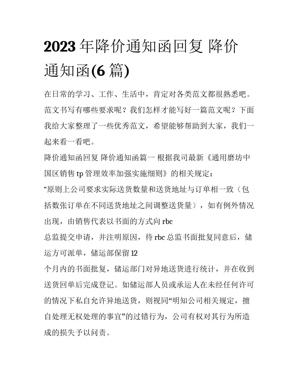 2023年降价通知函回复 降价通知函(6篇)_第1页