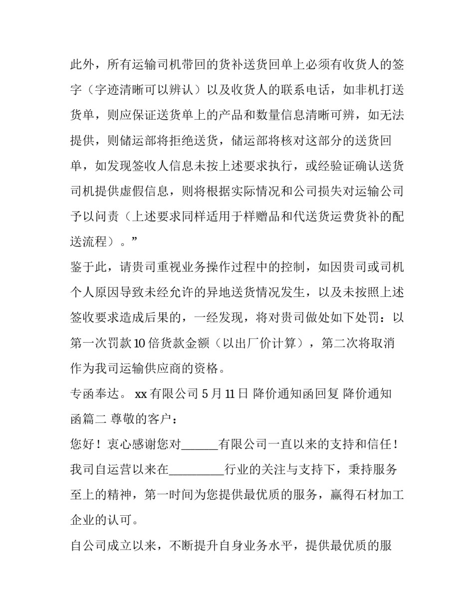 2023年降价通知函回复 降价通知函(6篇)_第2页