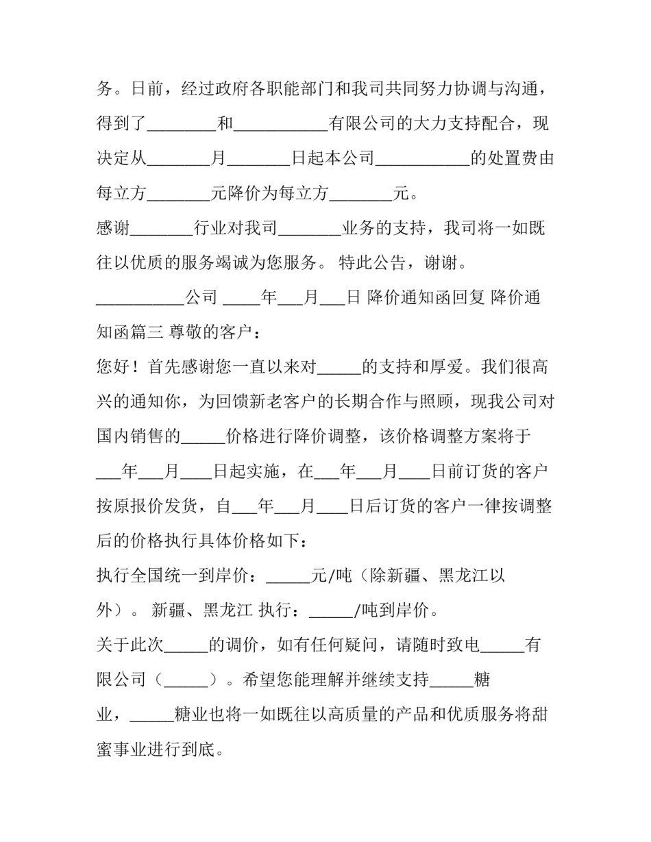 2023年降价通知函回复 降价通知函(6篇)_第3页