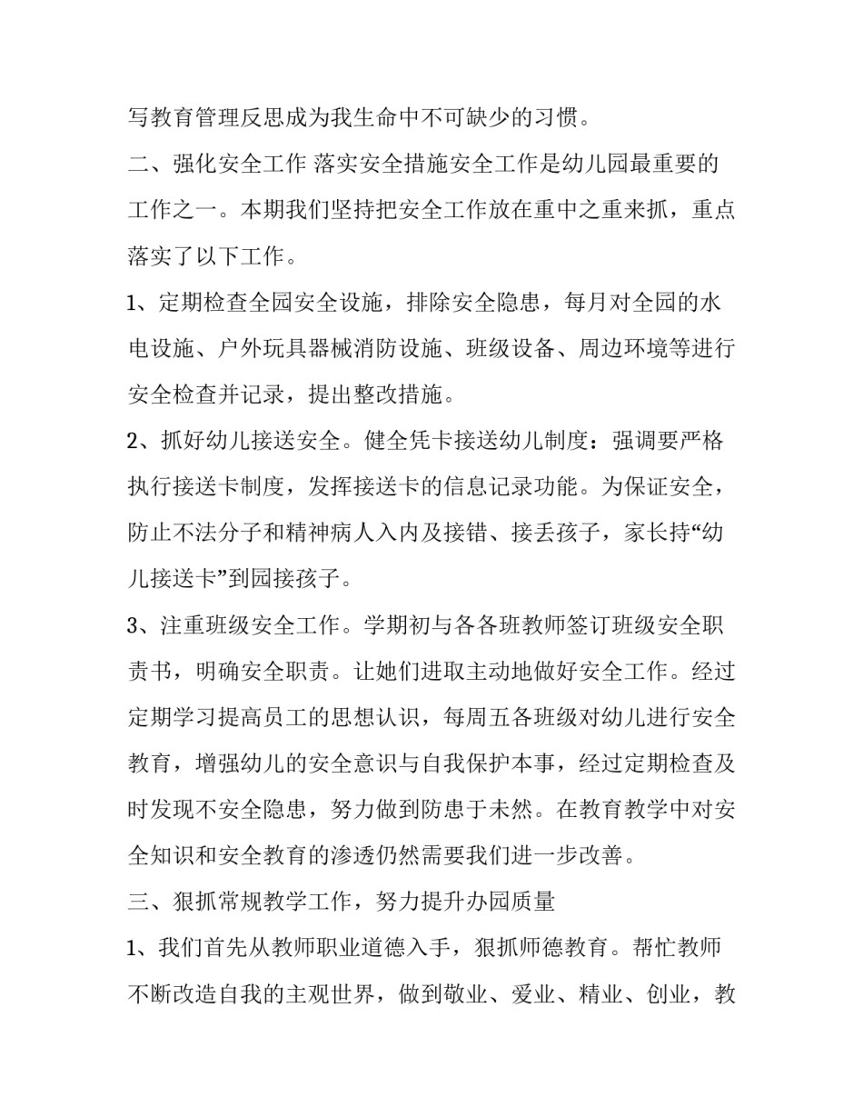 幼儿园班长工作述职报告 幼儿园班长述职报告(5篇)_第2页