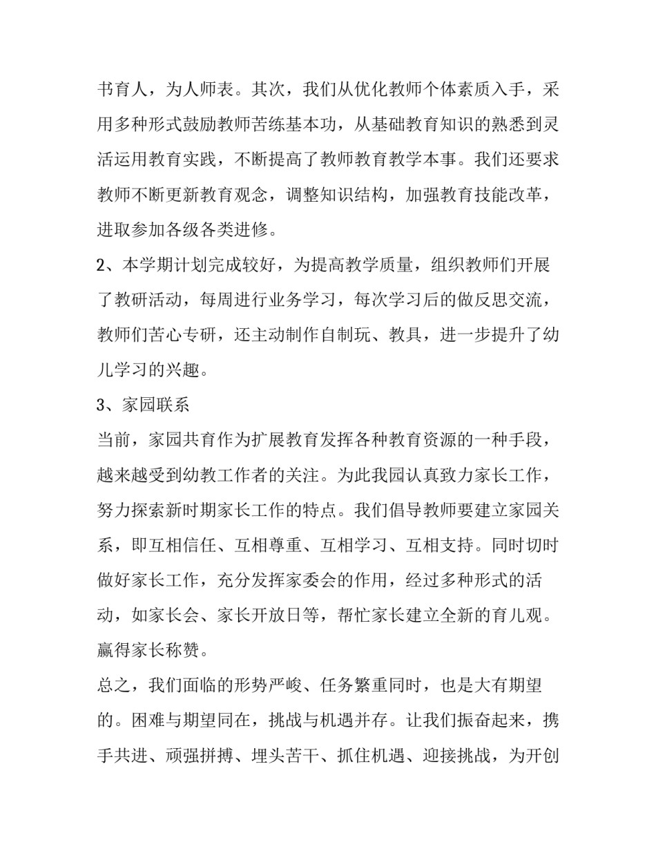 幼儿园班长工作述职报告 幼儿园班长述职报告(5篇)_第3页