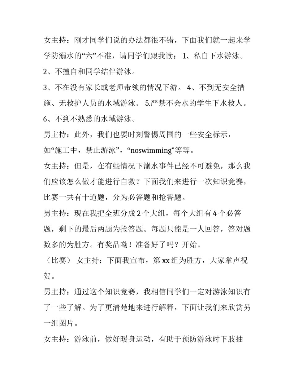 2023年小学生安全教育主题班会主持稿 小学生安全教育班队会主持稿(3篇)_第3页