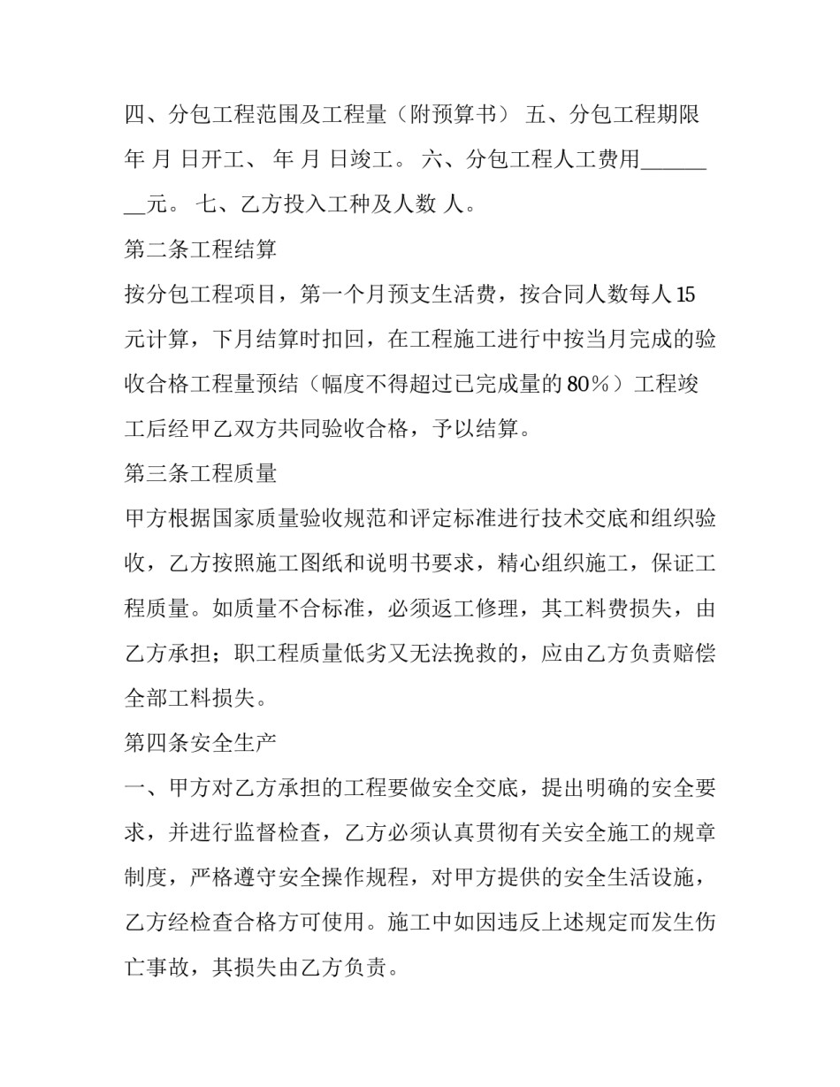 建筑安装工程论文范例建筑安装业是指建筑物主体工程竣怎么写 建筑工程施工的依据(三篇)_第2页