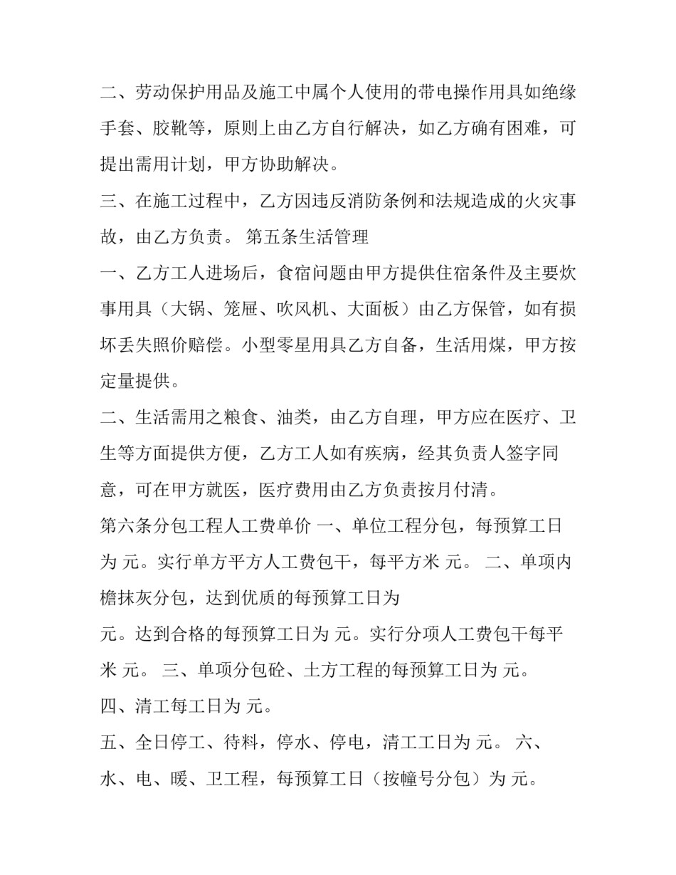 建筑安装工程论文范例建筑安装业是指建筑物主体工程竣怎么写 建筑工程施工的依据(三篇)_第3页